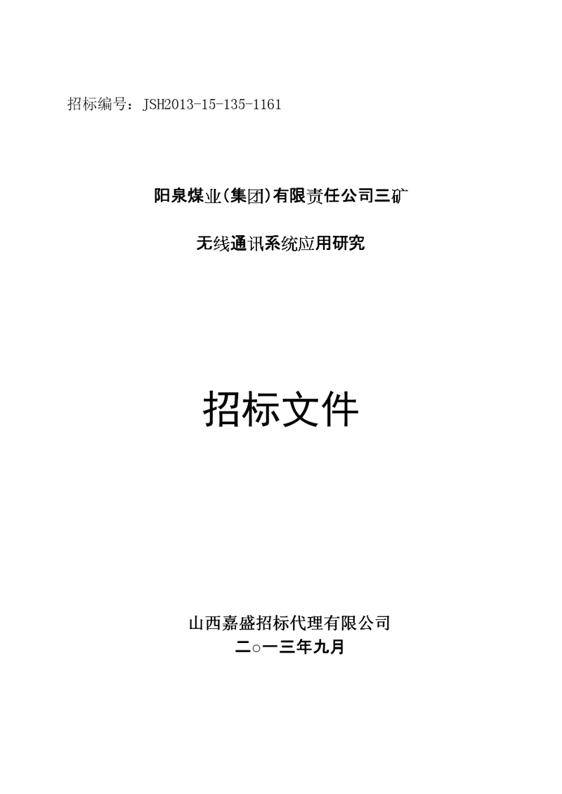 阳泉市升康合信息技术有限公司与山西森康新能源发展有限公司阳泉分公司的合作解析